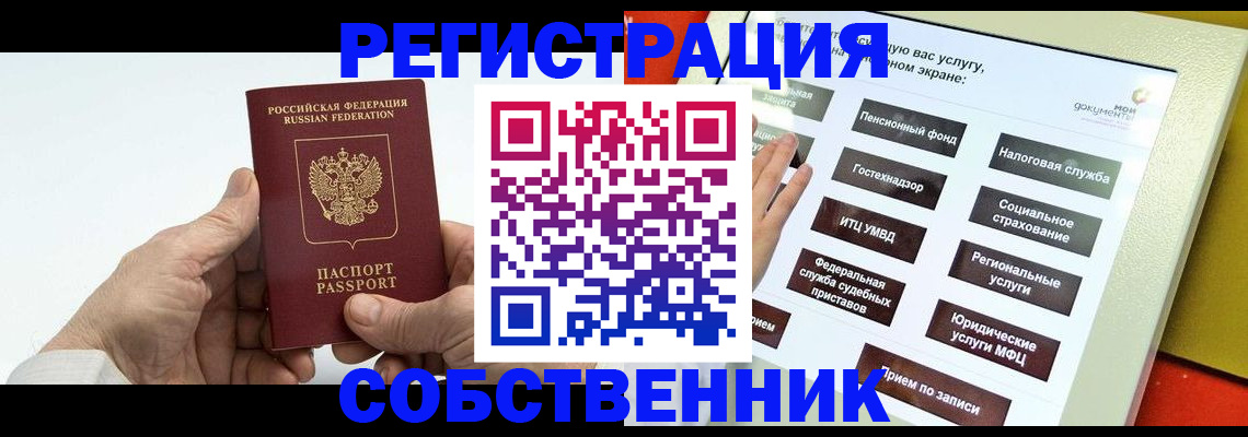 временная регистрация в Смоленской области