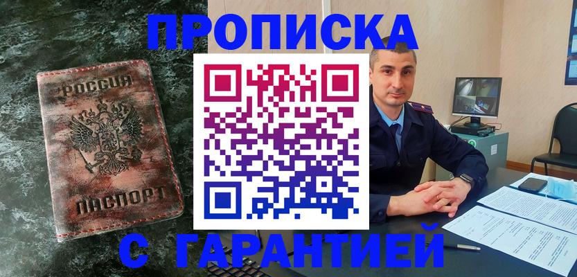 прописка 2025 в Смоленской области