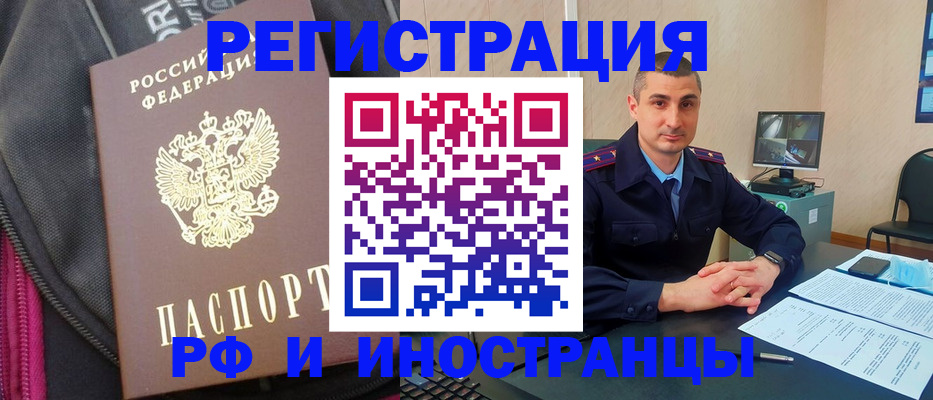 прописка штамп в Смоленской области