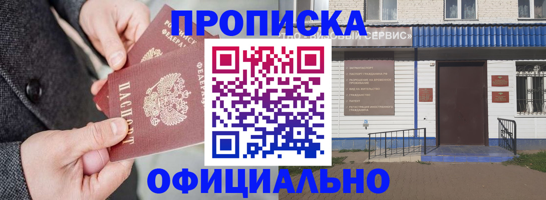 прописка в квартире в Смоленской области